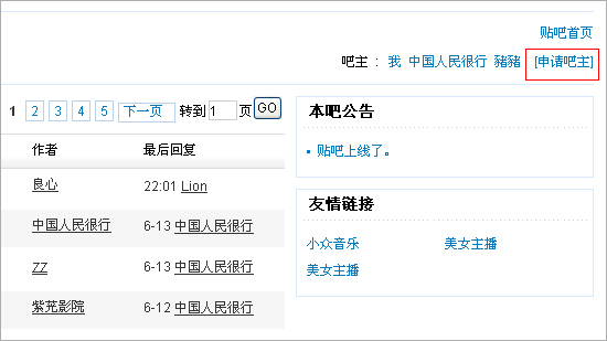 申请吧主及我贴管理