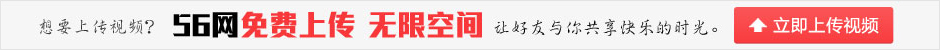 56网免费上传 无限空间